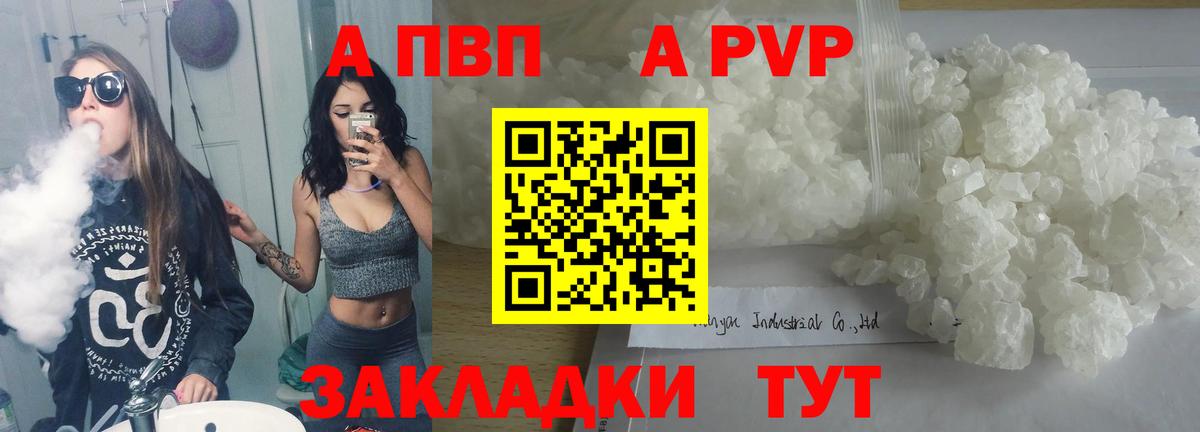 Alfa_PVP кристаллы Борисоглебск