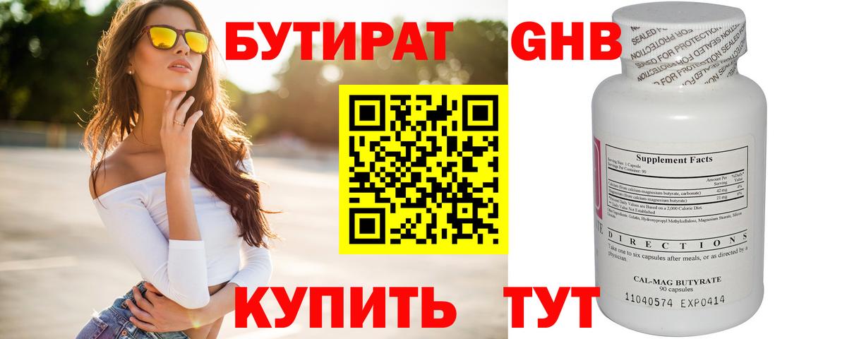 Бутират BDO  Вход с VPN  БУТИРАТ  Борисоглебск 
