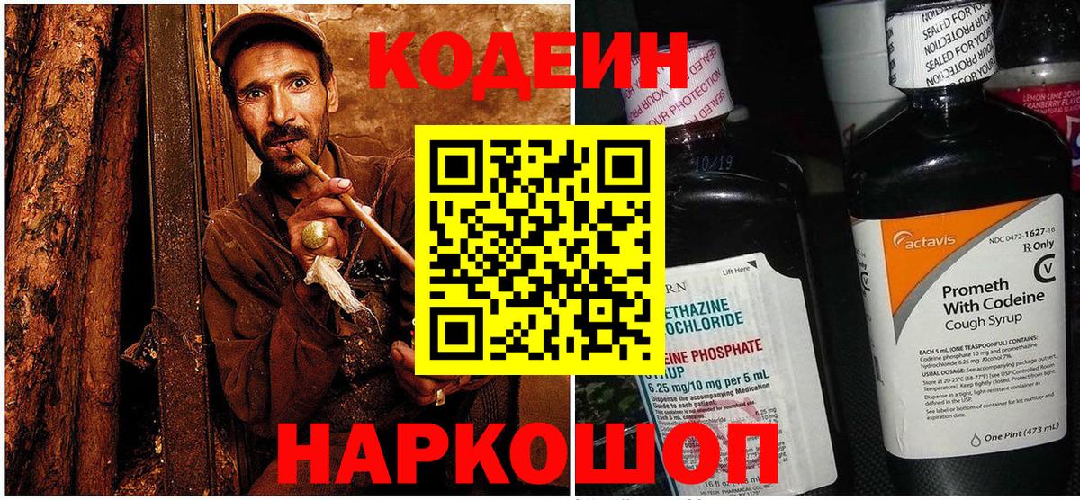Codein Purple Drank Борисоглебск